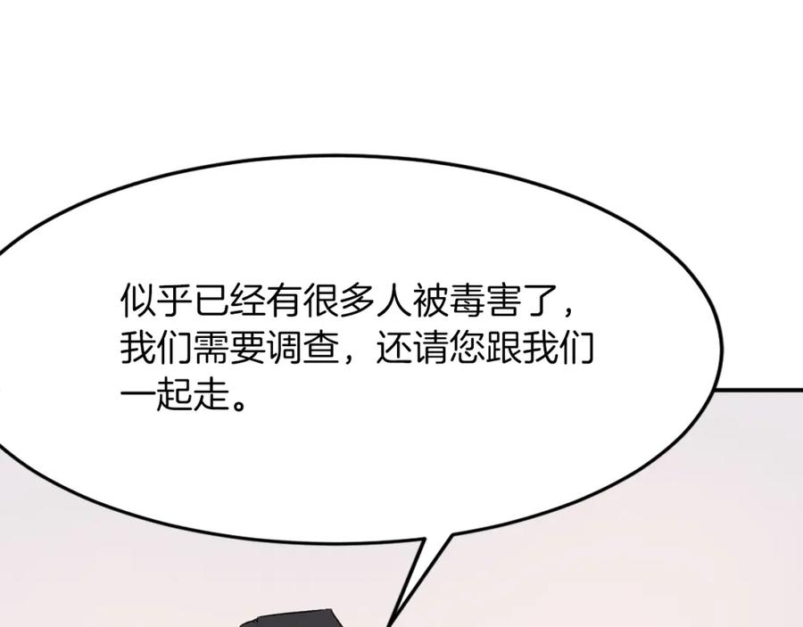 《重生不死尊》第66话 隐藏的秘密 第30页