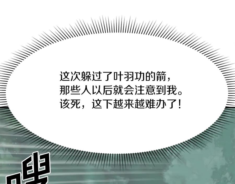 《重生不死尊》第66话 隐藏的秘密 第10页