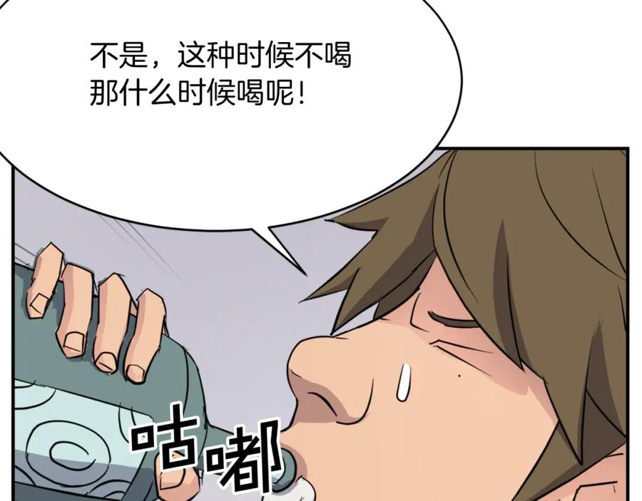 《重生不死尊》第66话 隐藏的秘密 第172页