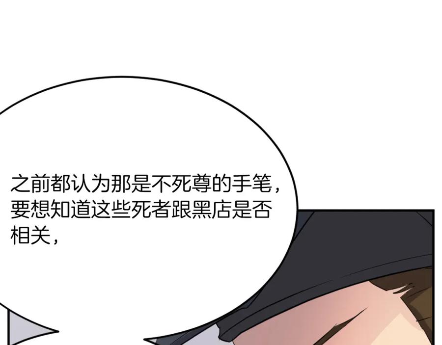 《重生不死尊》第66话 隐藏的秘密 第82页