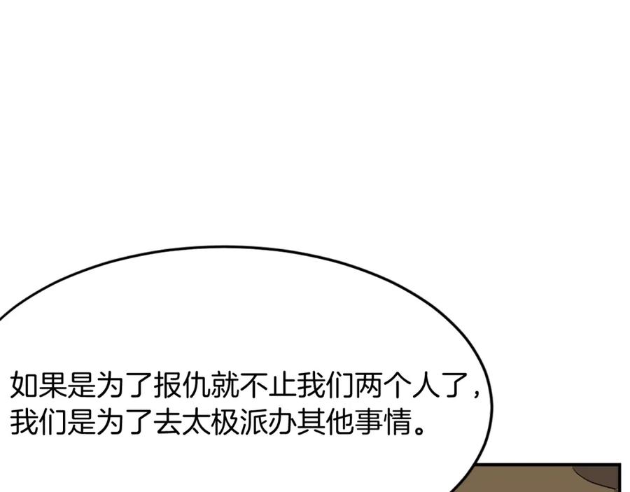 《重生不死尊》第66话 隐藏的秘密 第135页