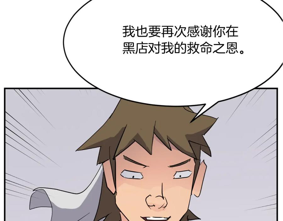 《重生不死尊》第66话 隐藏的秘密 第130页