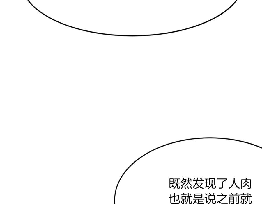 《重生不死尊》第66话 隐藏的秘密 第79页
