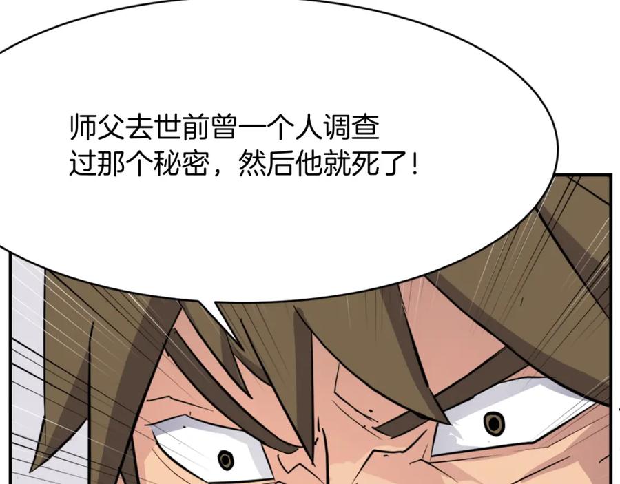 《重生不死尊》第66话 隐藏的秘密 第183页