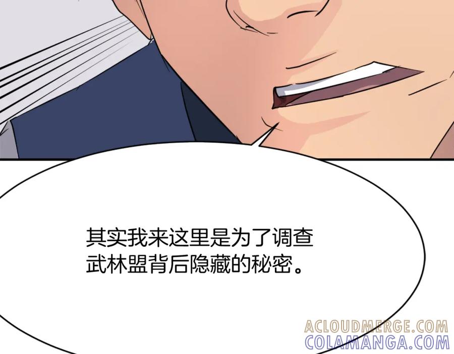 《重生不死尊》第66话 隐藏的秘密 第181页