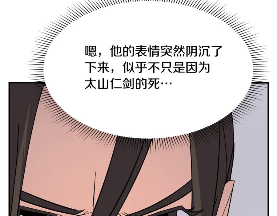《重生不死尊》第66话 隐藏的秘密 第138页