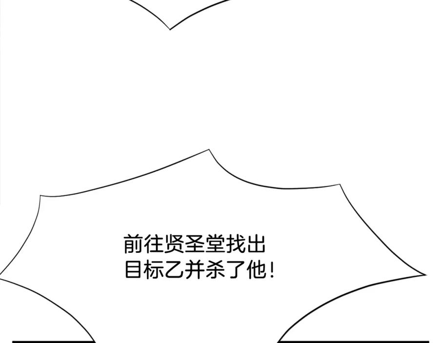 《重生不死尊》第66话 隐藏的秘密 第66页