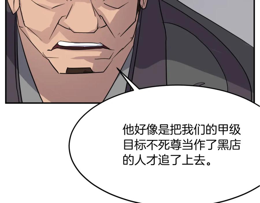 《重生不死尊》第66话 隐藏的秘密 第48页