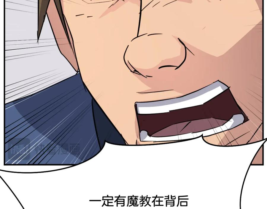 《重生不死尊》第66话 隐藏的秘密 第184页