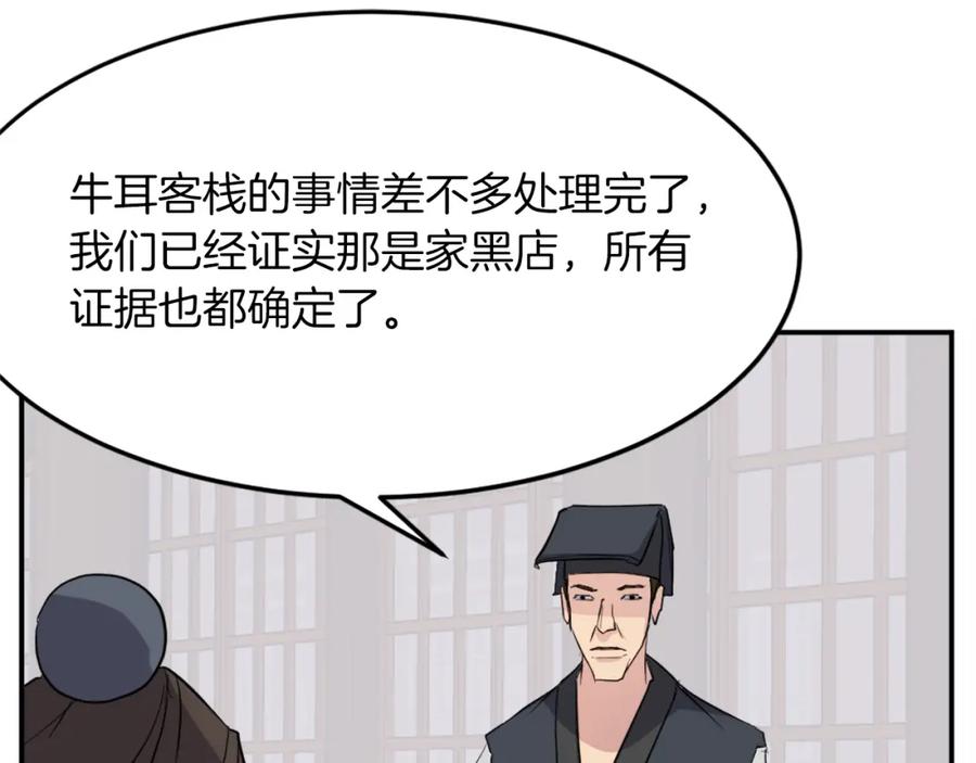 《重生不死尊》第66话 隐藏的秘密 第74页