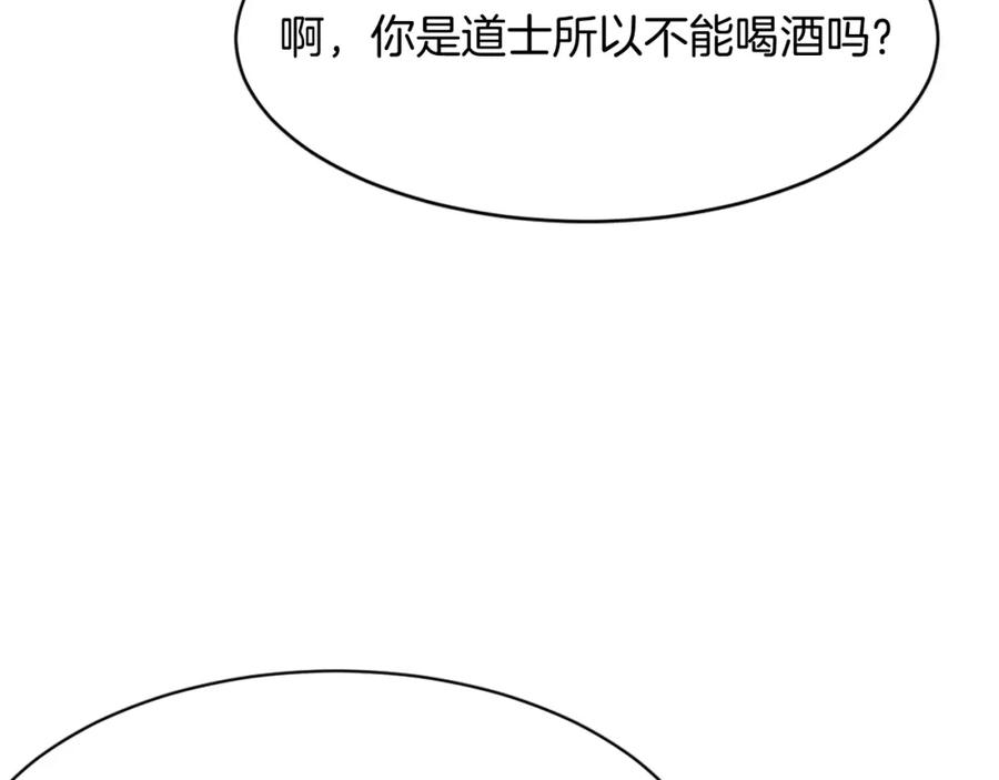 《重生不死尊》第66话 隐藏的秘密 第171页