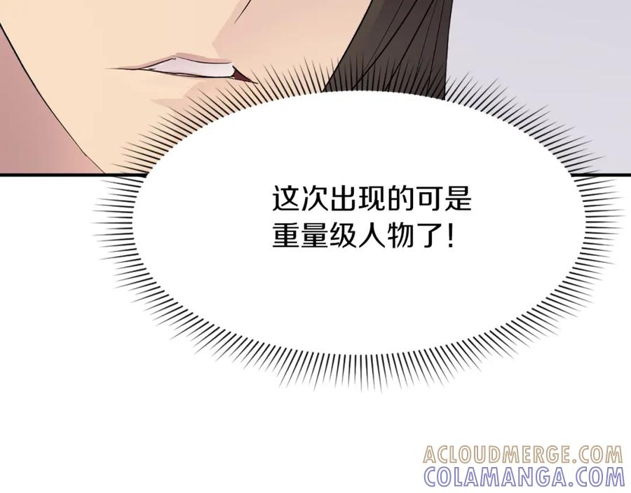《重生不死尊》第66话 隐藏的秘密 第9页