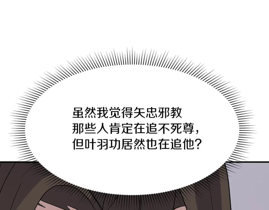 《重生不死尊》第66话 隐藏的秘密 第7页