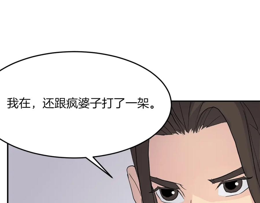 《重生不死尊》第66话 隐藏的秘密 第28页