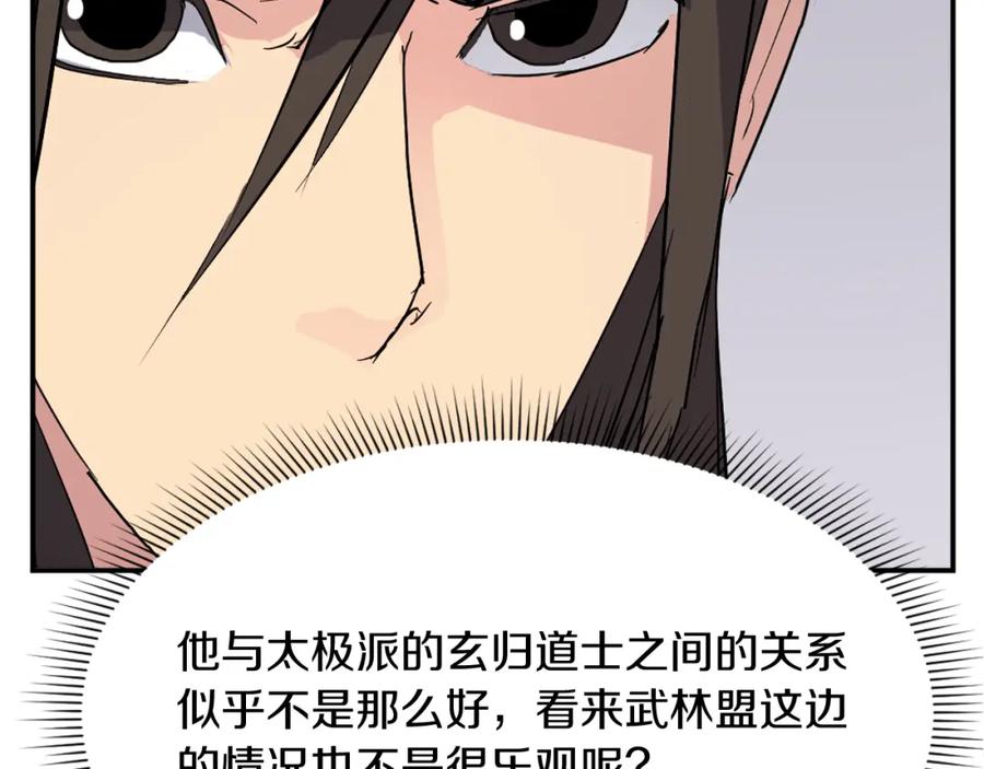《重生不死尊》第66话 隐藏的秘密 第139页