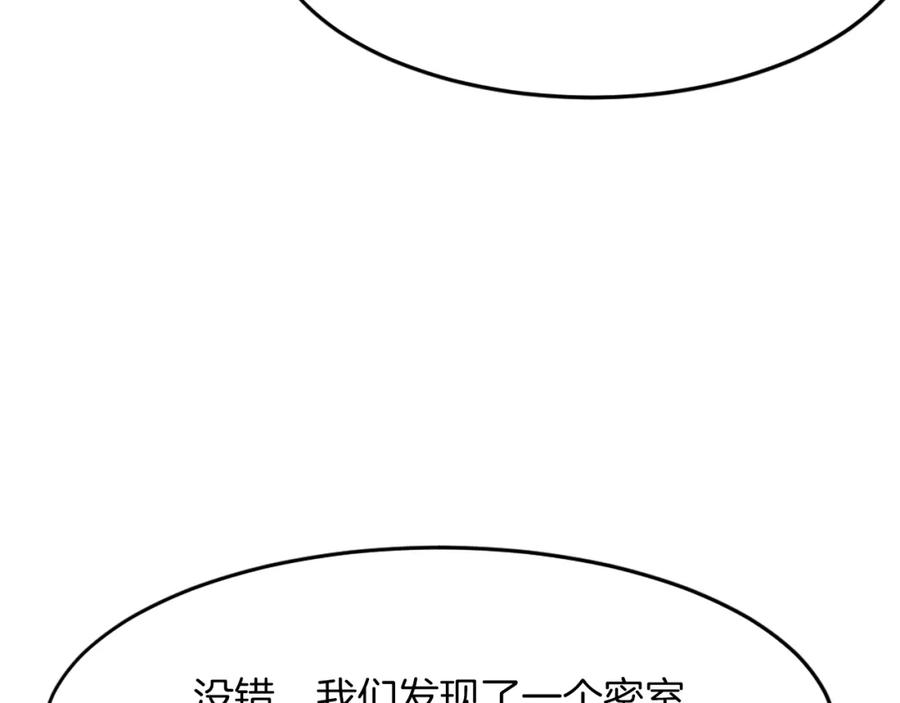 《重生不死尊》第66话 隐藏的秘密 第76页