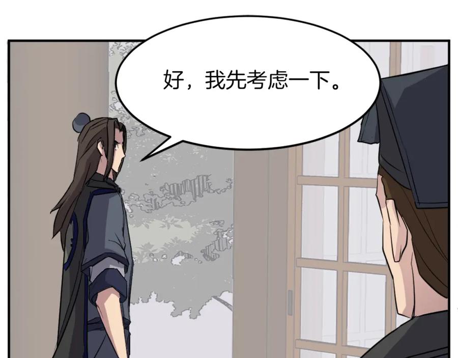 《重生不死尊》第66话 隐藏的秘密 第94页