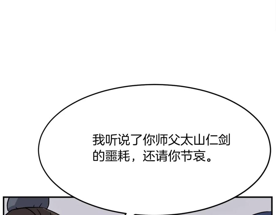 《重生不死尊》第66话 隐藏的秘密 第127页
