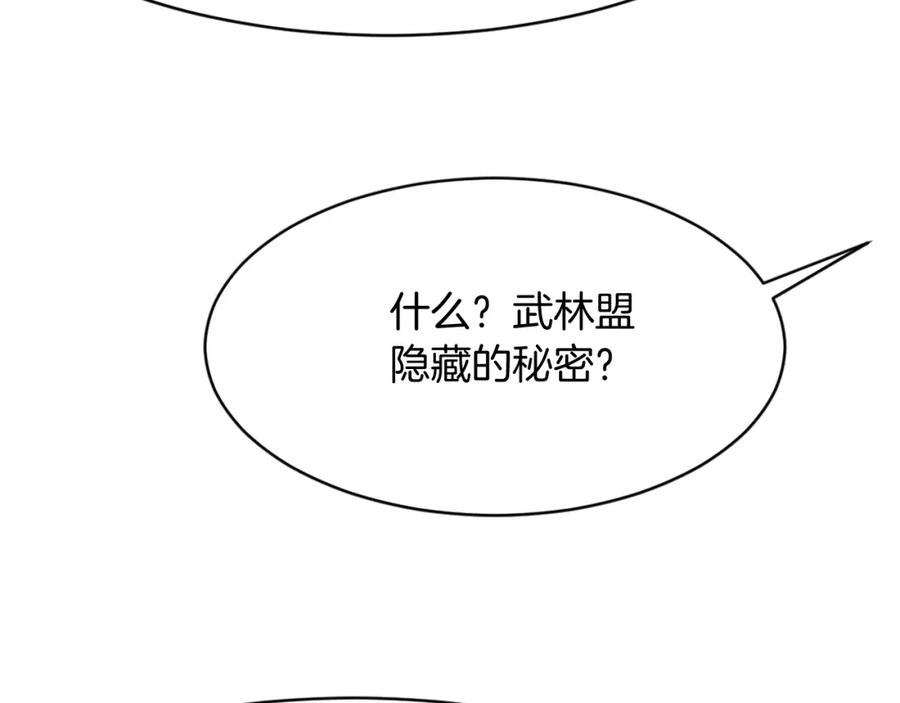 《重生不死尊》第66话 隐藏的秘密 第182页