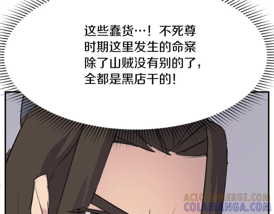 《重生不死尊》第66话 隐藏的秘密 第85页