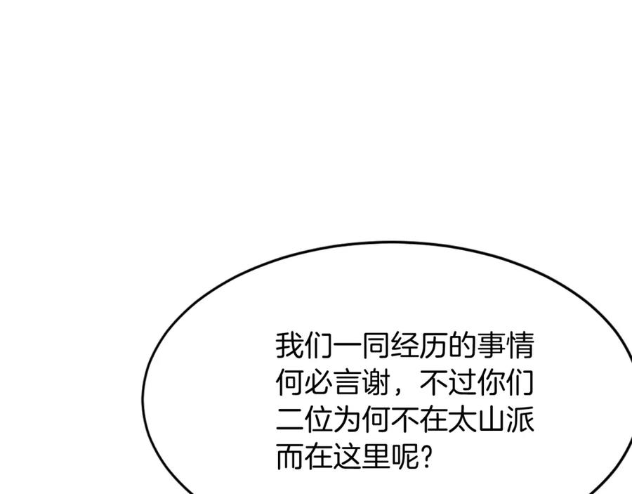 《重生不死尊》第66话 隐藏的秘密 第132页