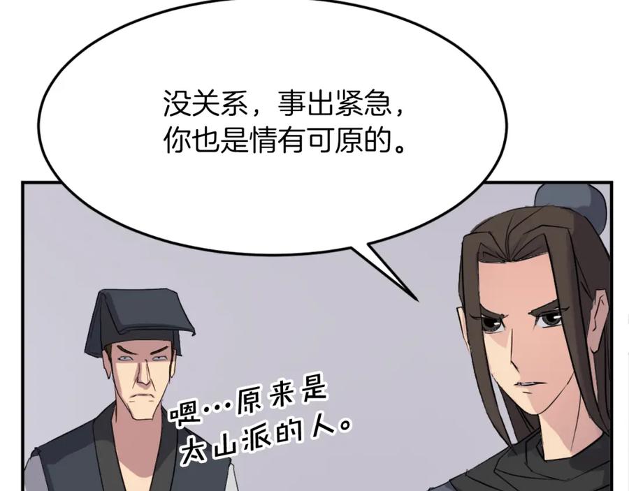 《重生不死尊》第66话 隐藏的秘密 第104页