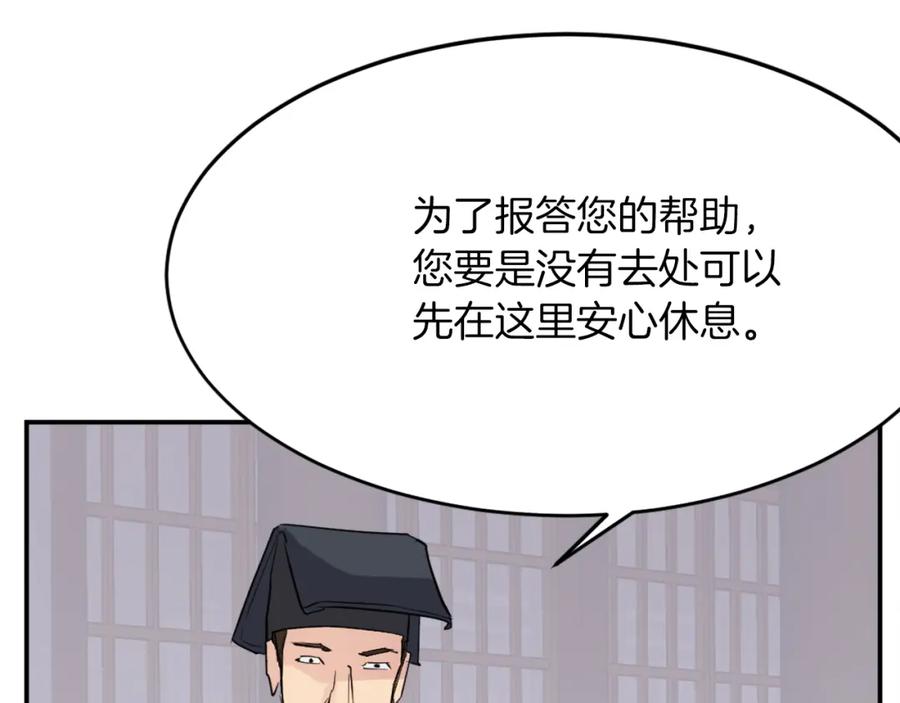 《重生不死尊》第66话 隐藏的秘密 第90页