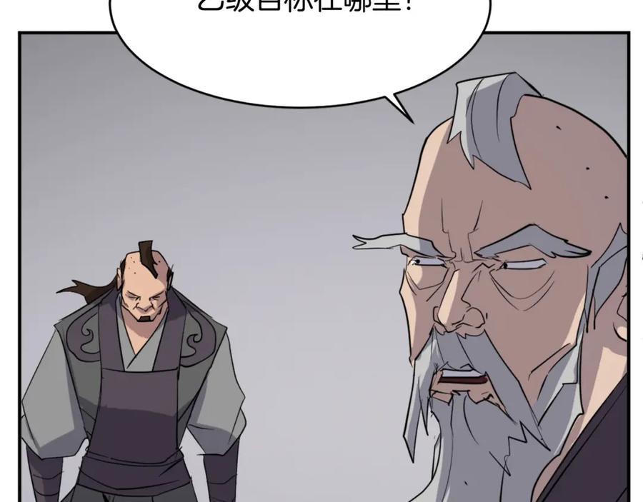 《重生不死尊》第66话 隐藏的秘密 第58页