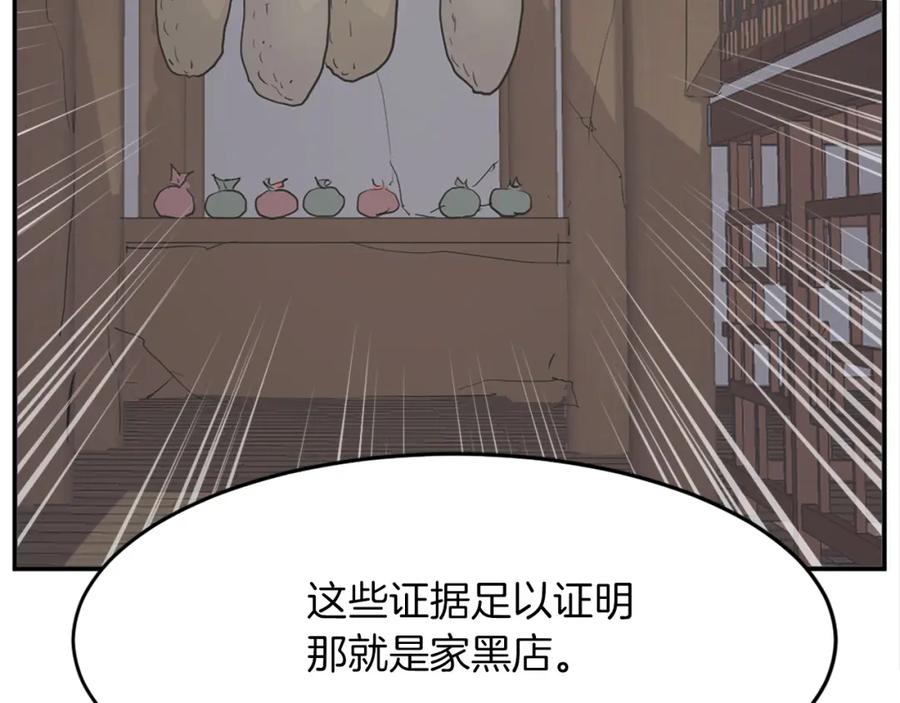 《重生不死尊》第66话 隐藏的秘密 第78页