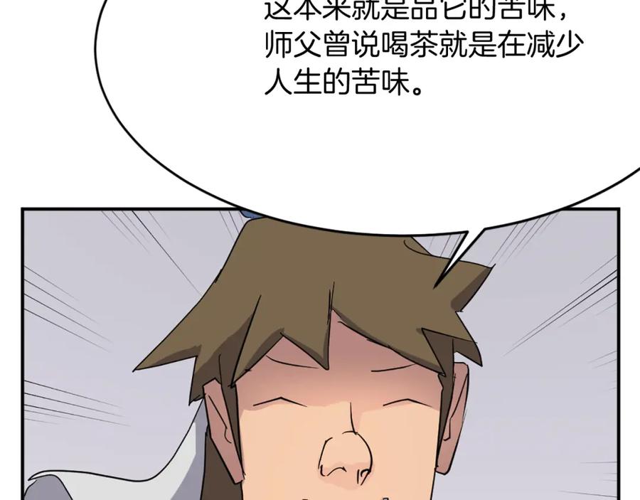 《重生不死尊》第66话 隐藏的秘密 第150页