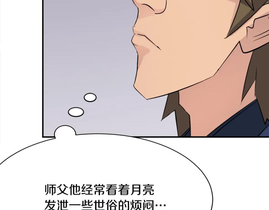《重生不死尊》第66话 隐藏的秘密 第159页