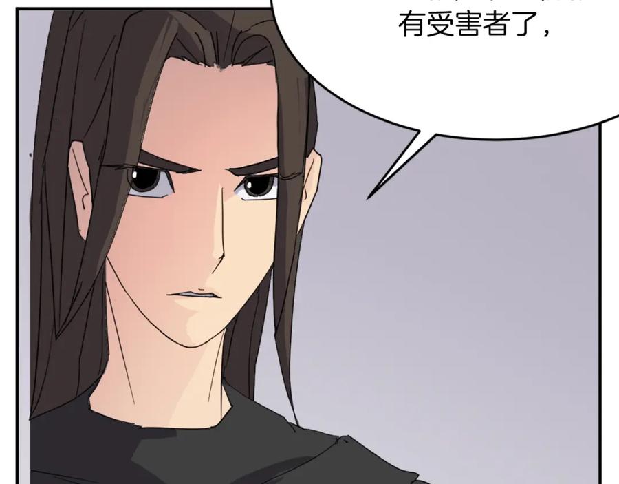《重生不死尊》第66话 隐藏的秘密 第80页