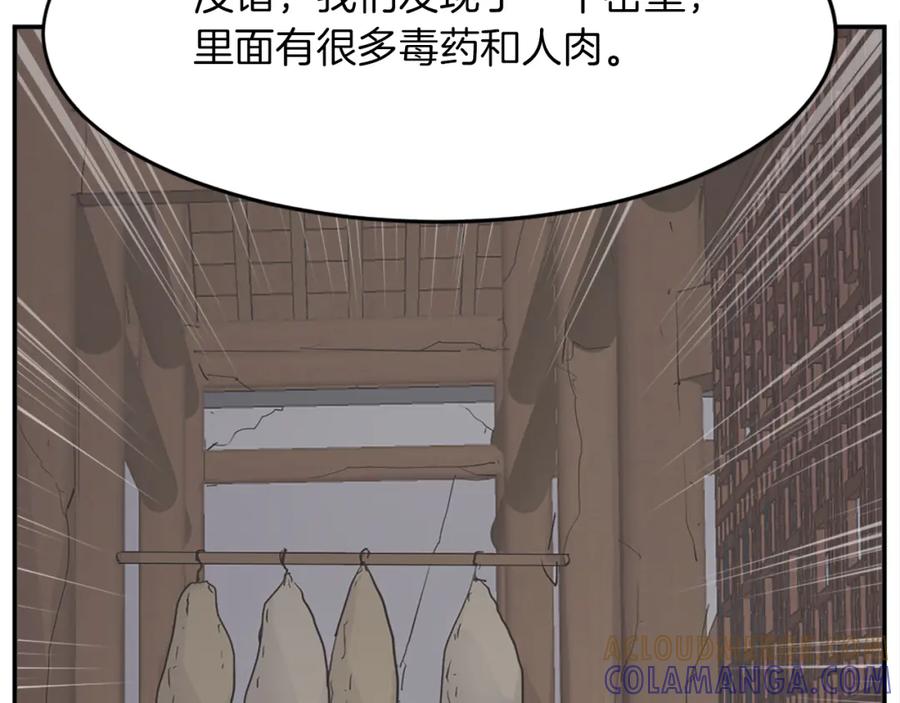 《重生不死尊》第66话 隐藏的秘密 第77页