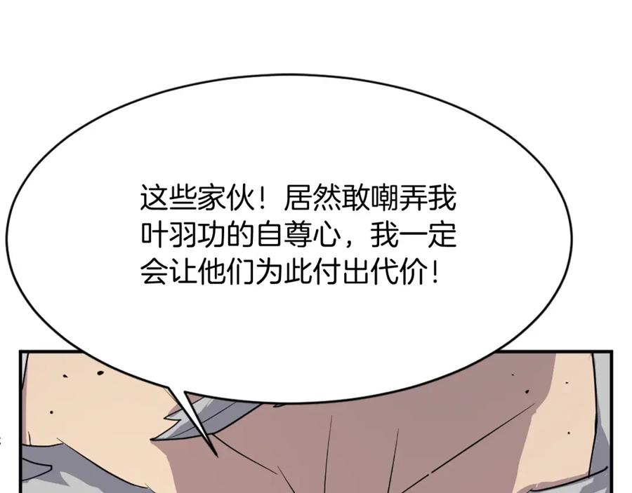 《重生不死尊》第67话 隐者炭 第135页