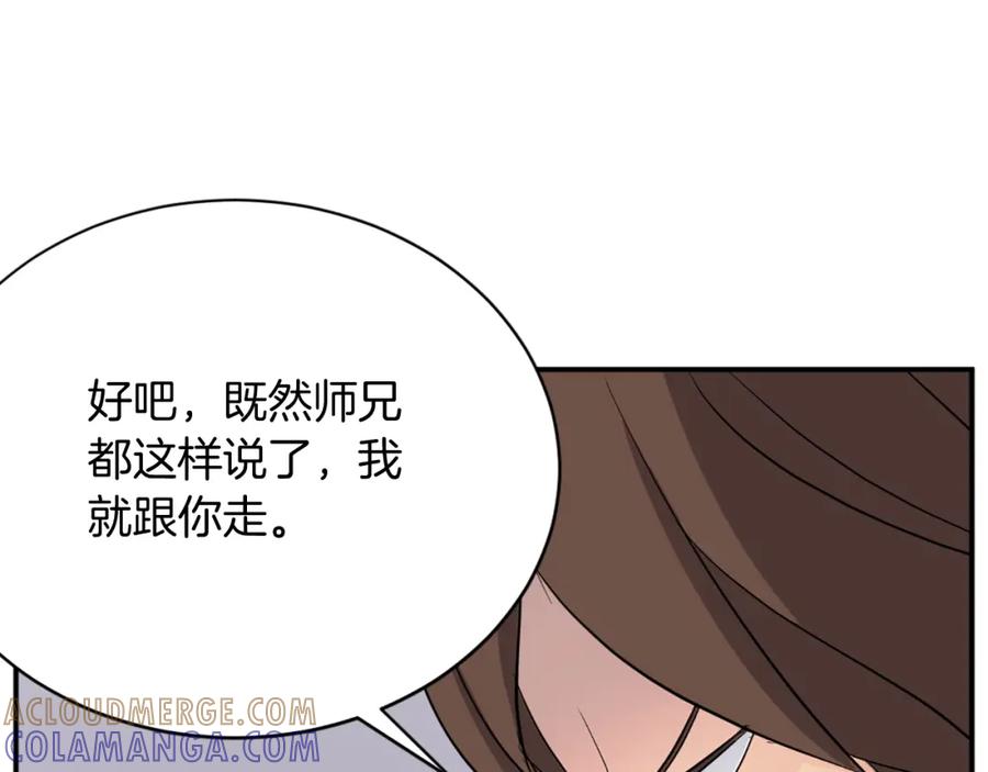 《重生不死尊》第67话 隐者炭 第73页