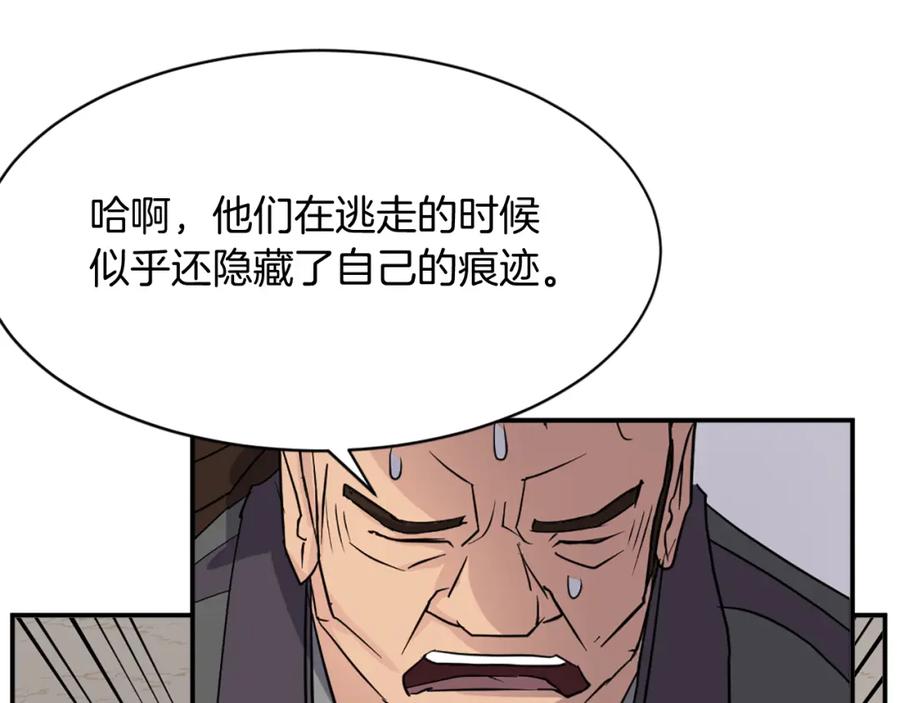《重生不死尊》第67话 隐者炭 第123页