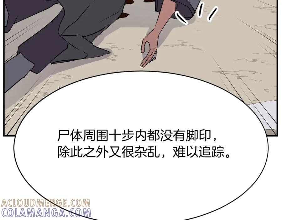 《重生不死尊》第67话 隐者炭 第125页