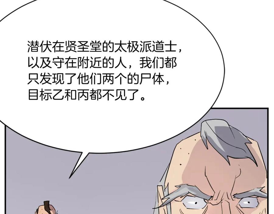 《重生不死尊》第67话 隐者炭 第118页
