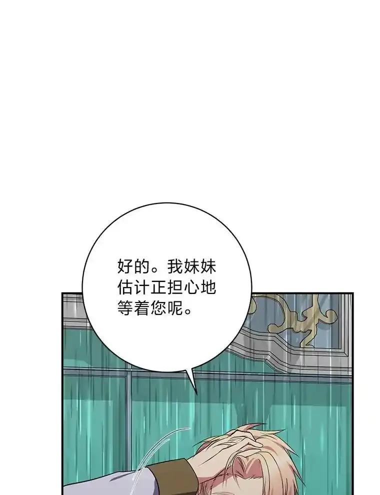 公爵夫人的秘密执笔 68.负心的丈夫 第26页