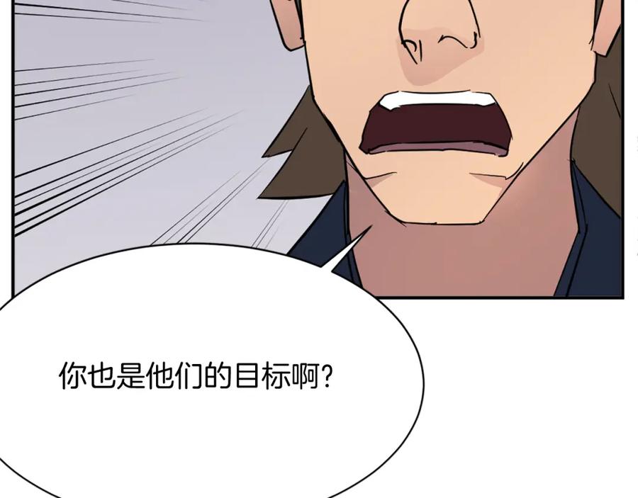 《重生不死尊》第67话 隐者炭 第187页