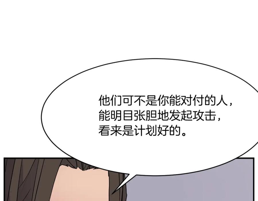 《重生不死尊》第67话 隐者炭 第40页