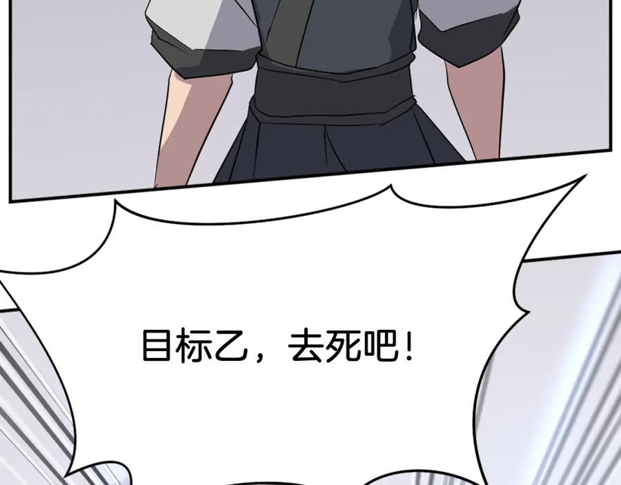 《重生不死尊》第67话 隐者炭 第90页
