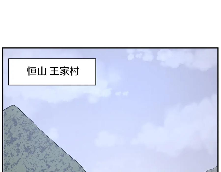 《重生不死尊》第67话 隐者炭 第142页