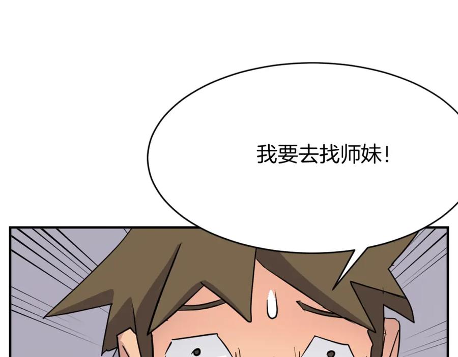 《重生不死尊》第67话 隐者炭 第46页