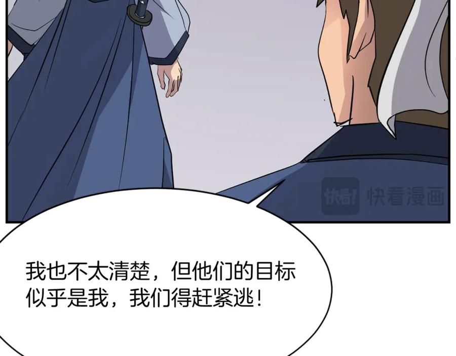 《重生不死尊》第67话 隐者炭 第66页