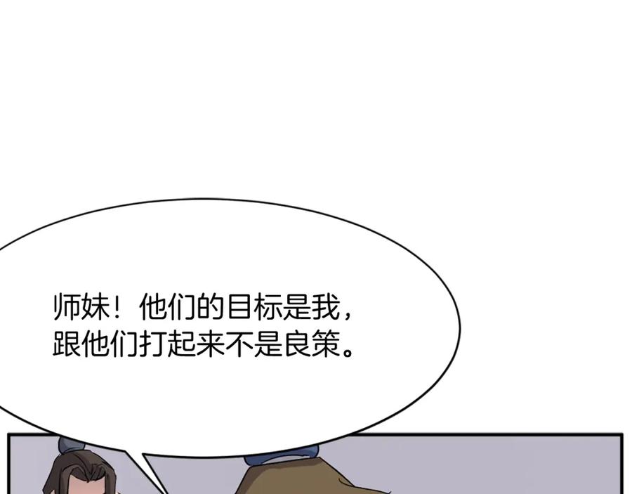 《重生不死尊》第67话 隐者炭 第70页