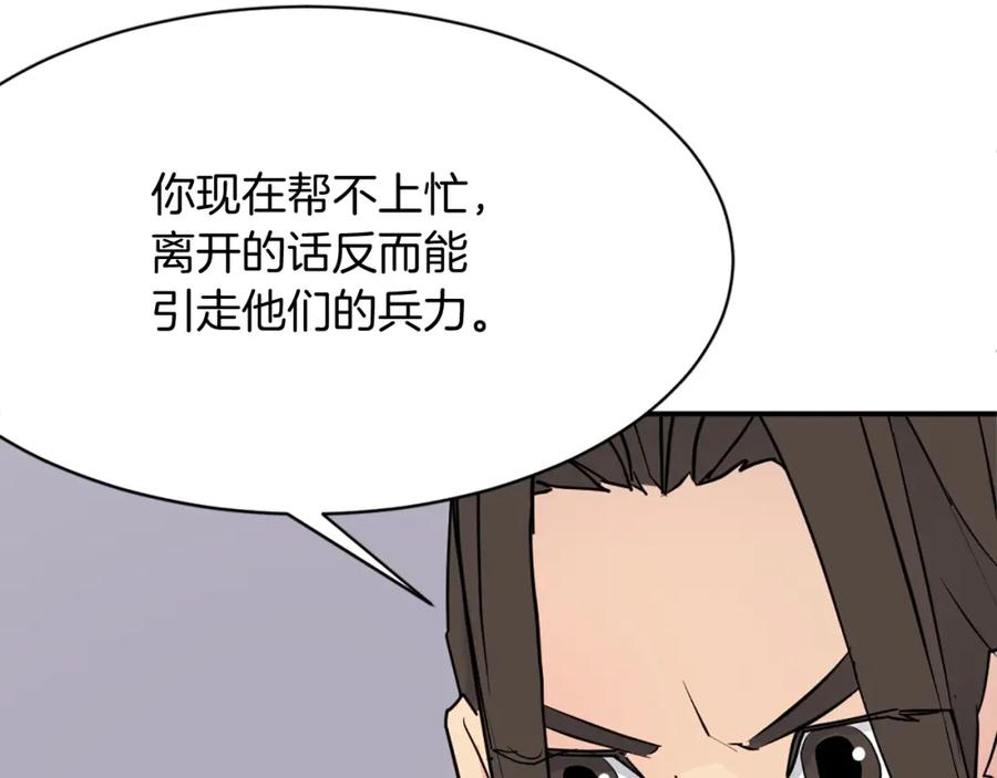 《重生不死尊》第67话 隐者炭 第43页