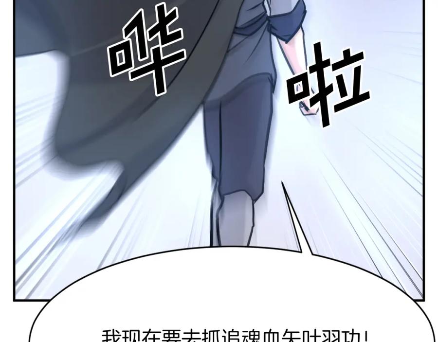 《重生不死尊》第67话 隐者炭 第192页