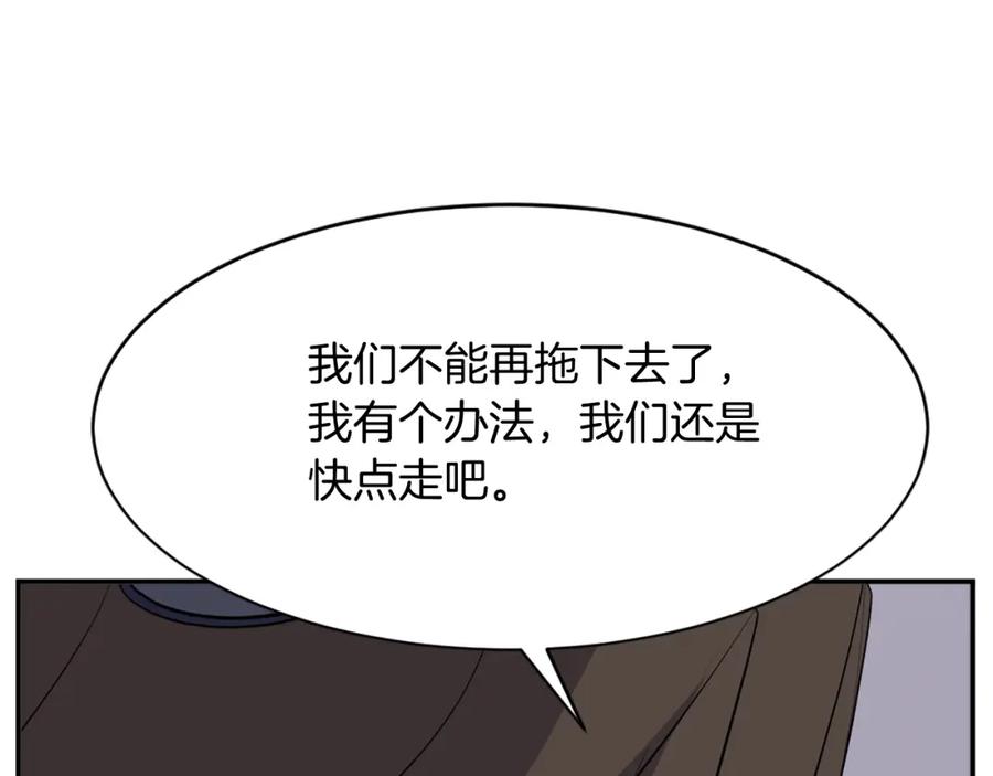 《重生不死尊》第67话 隐者炭 第110页