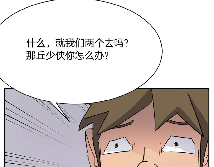 《重生不死尊》第67话 隐者炭 第186页